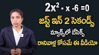 DEEPIKA  How To Solve By 2x²  x6  0  The Simplest Math Problem No One Can Solve  SumanTV [upl. by Kornher708]