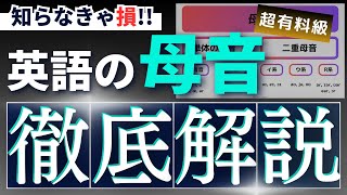 【発音記号ampフォニックス音源🈶】英語母音21個の種類と発音方法・ルールについてフォニックス母音とは・数は21子音との違い見分け方英語の母音発音記号の一覧ipa【超有料級】 [upl. by Annahahs]