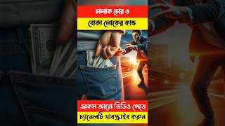 বেকায়দেয় ব্যবসায়ীর পরিনতি 😱😱trending shorts viralvideo viralshorts [upl. by Nivi]