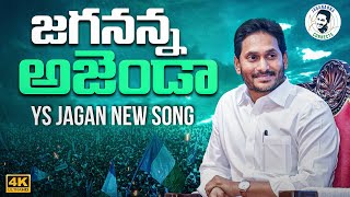 Jagananna Agenda Song By Nalgonda Gaddar  YS Jagan New Song 4K  CM YS Jagan Songs  News Buzz [upl. by Kaspar89]