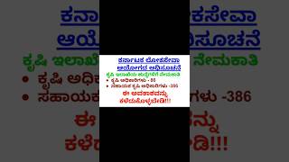 Daily Agriculture Classes AO and AAO Notification Out in Karnataka kpsc agriculture exam [upl. by Nicolle321]