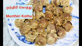 முந்திரி கொத்து செய்முறை தமிழில்  Recipe for making Munthiri Kothu in Tamil with English subtitles [upl. by Enylhsa949]