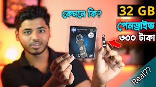 32 জিবি পেনড্রাইভ এর দাম। ৩০০ টাকায় Low price Bast pen drive । pen drive price in bangladesh 2024 [upl. by Dryden]