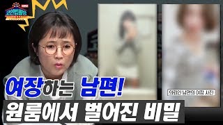 코법2 그 남자의 비밀스러운 취향 여장하는 남편 [upl. by Yrocej]