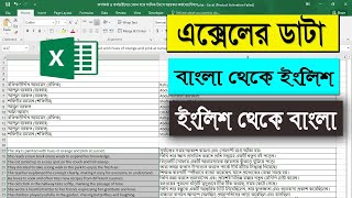 How to translate English to Bangla in ms excel  how to translate text in excel  Putul Tech [upl. by Hume]