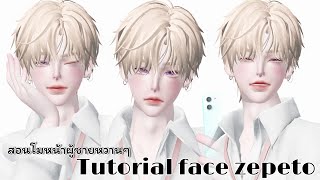 Zepeto Boy face ep33 สอนโมหน้าผู้ชายหวานๆ tutorial face zepeto [upl. by Clower]