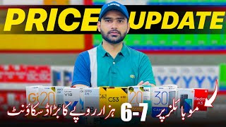 Again Big Price Drop in Mobile In Pakistan  Mobile Latest Prices [upl. by Aineles]