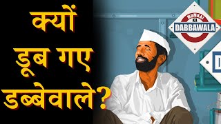 WHY Dabbawala Failed   How Mumbai Dabbawala Works  Case Study  Digitalodd [upl. by Uta]