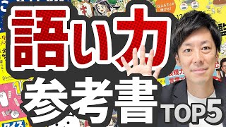 【小学生向け】語い力がつくおすすめ参考書 TOP5 [upl. by Linell792]