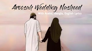 Aroosah Wedding Nasheed With Arabic English Bangla Lyrics  عروسة النور  Muhammad Al Muqit [upl. by Evilo]