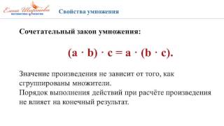 Свойства арифметических действий 5 класс Математический справочник [upl. by Liuka]