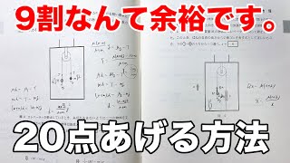 【共通テスト物理】こうやって解けばほぼ満点とれる！！ [upl. by Divadnoj860]