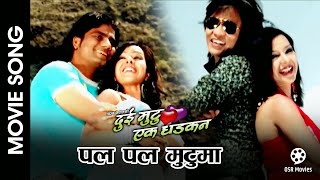 Pal Pal Mutuma  DUI MUTU EK DHADKAN Nepali Movie Song  Pujana Pradhan [upl. by Obara]