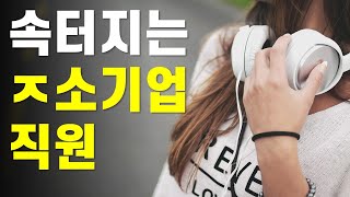 기계 듣기평가 속터지는 중소기업 직원 [upl. by Atikihc]