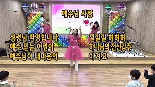 연세중앙교회  유아부  주일찬양  240128성령님 환영합니다예수 믿는 어린이예수님이 내 마음의 주인되면낄낄낄 허허허하나님의 전신갑주이겨요예수님 사랑 [upl. by Orola46]