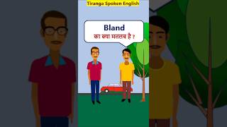 Bland Meaning EnglishVocabularyShorts Bland का मतलब [upl. by Aulea164]