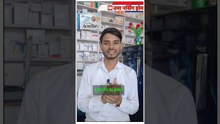 AcneStar soap and gel kaise use kare  AcneStar gel uses  Acne Treatment shortvideo pharmacy [upl. by Vinni]