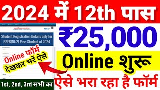 Inter pass scholarship online apply 2024  Bihar Board 12th Pass Scholarship 2024 Online Kaise kare [upl. by Carin162]