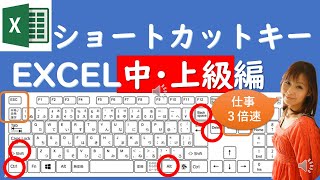 【Microsoftエクセル】達人級ショートカットキー攻略＜PC時短シリーズ＞ [upl. by Harris]