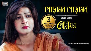 Poramon Poramon Video Song  Mahiya Mahi  Symon  Kheya  Poramon Bengali Film 2013 [upl. by Sapowith]