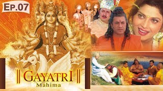 Gayatri Mahima  Mythological Serial  Episode 07 [upl. by Disario756]