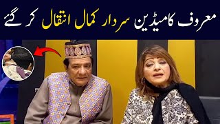 Breaking NEWS  Sardar Kamal Intiqal Kar Gaye  Durdana Rehman Official [upl. by Fisher3]