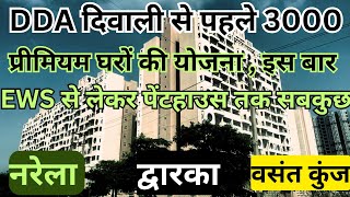 DDA upcoming housing scheme for approx 3000 flats  2023 dda housing scheme 2023 [upl. by Rinna]