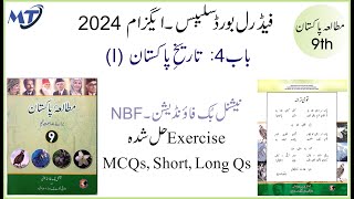 mutalia Pakistan Study 9 Federal Board FBISE  Chapter 4 NBF Book Exercise MCQ Short long Questions [upl. by Nahtaj]