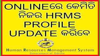 HOW TO UPDATE HRMS PROFILE ONLINE THROUGH YOUR MOBILEPLZ WATCH VIDEO AND SUBSCRIBE THE CHANNEL [upl. by Atinad]