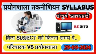 CG Lab Technician Syllabus 2024Cg Prayogshala Technician SyllabusPrayogshalaLaboratory Technician [upl. by Nosreffej]