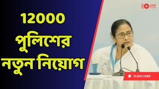 WBP NEW VACANCY UPDATE 2024  আবারো পুলিশের নতুন নিয়োগের ঘোষণা [upl. by Norraa]