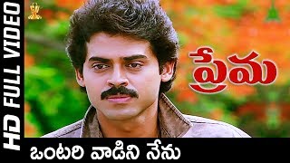 Ontari Vadini Nenu Video Song Full HD  Prema Telugu Movie Songs  Venkatesh  Revathi  SP Music [upl. by Amle]