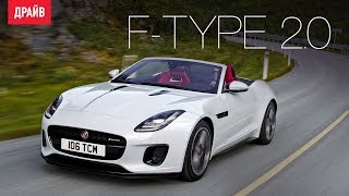 Jaguar Ftype 20t тестдрайв с Никитой Гудковым [upl. by Namyw]