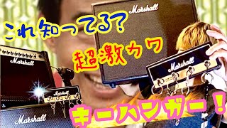 簡単DIY？【激かわ！】マーシャルなキーハンガー！ [upl. by Kciredec416]