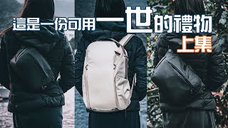 三個我最喜愛的PeakDesign便攜包【上集】送給自己或朋友都係一份可以伴隨一生的禮物  Sling 3L  Sling 6L  Everyday Zip 15L  cc 中文字幕 [upl. by Gambrell]