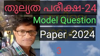 Thulyatha model exam  24 maths [upl. by Sidhu48]