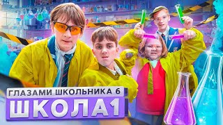 От первого лица Школа 6 🤩 СТАЛ СЛАБАКОМ 😥 ПОСТАВИЛ УЧЕНИКА и УЧИЛКУ на МЕСТО 😡 ГЛАЗАМИ ШКОЛЬНИКА [upl. by Junina]