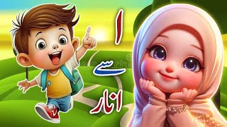 Urdu words learning  Arabic alpbabets  Learn arabic alphabets  Aliph bey  اردو حروف اور الفاظ [upl. by Robers]