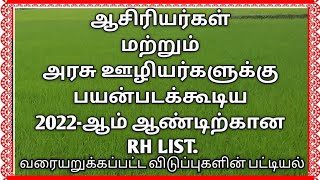 2022 tamil nadu government holidays2022ஆம் ஆண்டிற்கான RH List2022governmentholidaysTamilTechBanu [upl. by Sibylla]