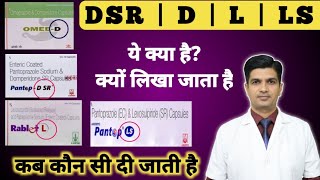 DSR  D  L  Ls इनका मतलब क्या है  Pantop dsr  Omee d  Rablet L  Pantop Ls [upl. by Ansel988]