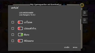 Script Line Rangers 1042 Xapk Script Login ได้ทุกอย่าง ล่าสุด [upl. by Arlee978]