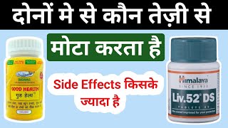 Good health capsule VS Liv 52 Ds tablet  दोनों मे कौन तेज़ी से मोटा करता है  किसके Side Effects है [upl. by Lasonde]