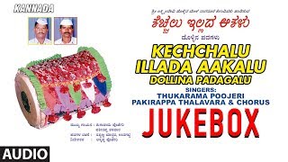 Kechchalu Illada Aakalu  Dollina Padagalu  Kannada Songs  Satyyanna Master Udagatti [upl. by Akienom]