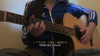 Marunouchi SadisticSheena Ringo cover [upl. by Gish]