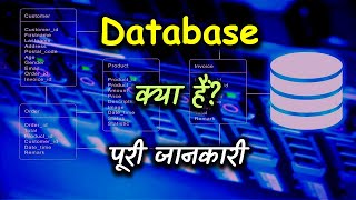 What is Database with Full Information – Hindi – Quick Support [upl. by Notlil]