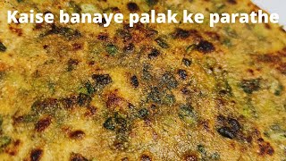 Kaise banaye palak ke parathe  Spinach stuffed parathe  Recipes [upl. by Dawaj80]