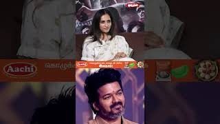 Feel பண்றீங்களா தளபதிஅ இனி பார்க்கவே முடியாதுனு 🙄  Archana Kalpathi shorts [upl. by Etireugram395]