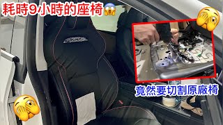 特斯拉通風賽車座椅｜風量測試表現⁉️｜拆裝過程大公開 [upl. by Nnylylloh]