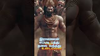 raavanan 10head brahman tamil lordbrahma pathuthala india raavan bjp history tamilஓம் [upl. by Eenattirb]