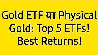 Gold ETF vs Physical Gold Which One is Best Top 5 ETFs  Stock Market [upl. by Delahk]